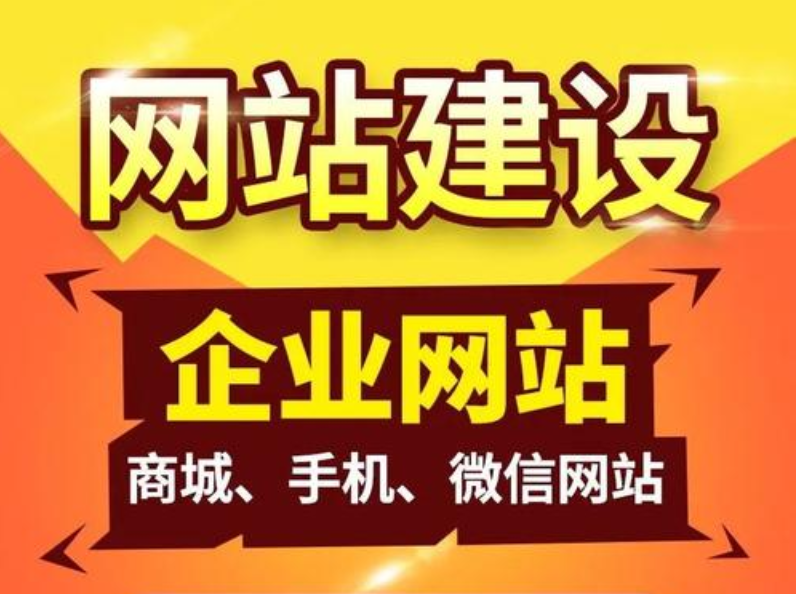 哪家網(wǎng)站建設公司比較可靠？