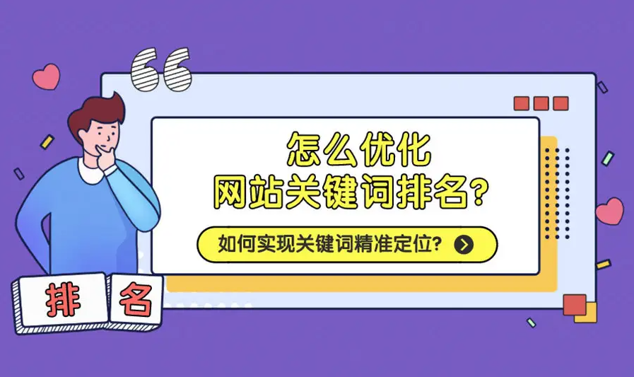 為什么網(wǎng)站關鍵詞有排名卻沒流量？