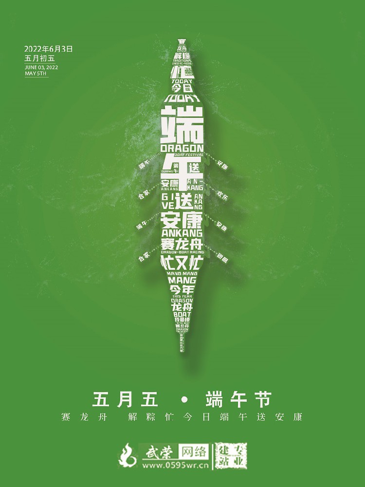 濃情端午 | 武榮網(wǎng)絡(luò)祝所有客戶和家人們端午節(jié)喜樂安康！