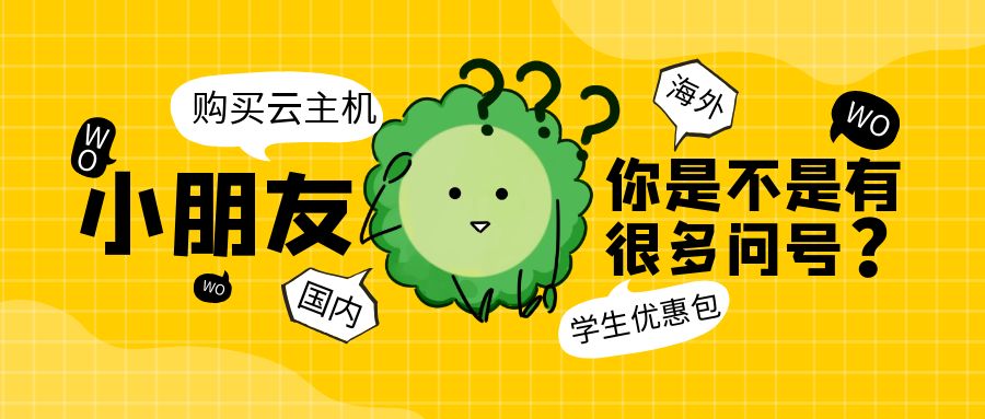 搭建網(wǎng)站選擇國外云主機(jī)的優(yōu)勢有哪些？