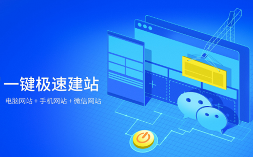 自助建站和獨立建站，該如何選擇？