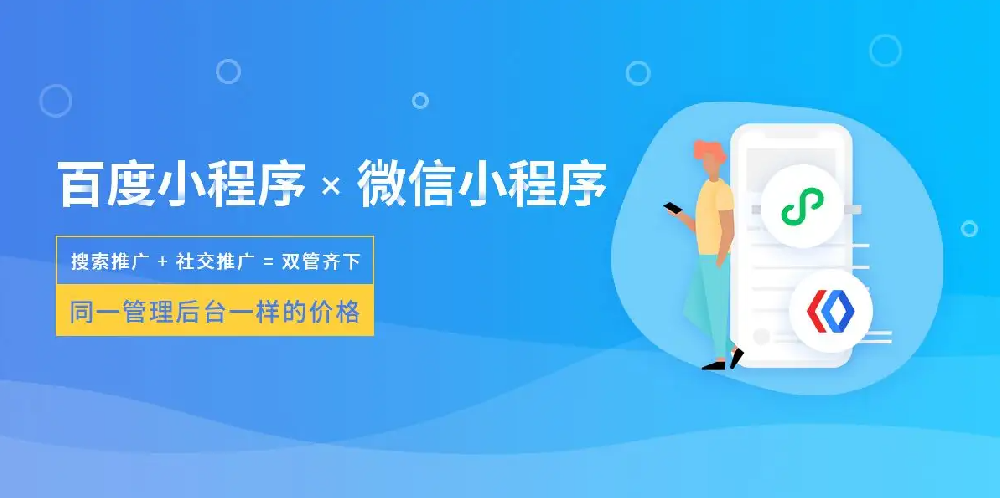 小程序制作哪家公司好？需要多少費用？