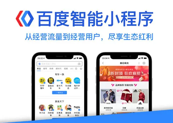 百度智能小程序有什么優(yōu)點(diǎn)？