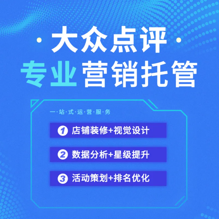 美團(tuán)·大眾點(diǎn)評(píng)店鋪的運(yùn)營(yíng)要點(diǎn)有那些？
