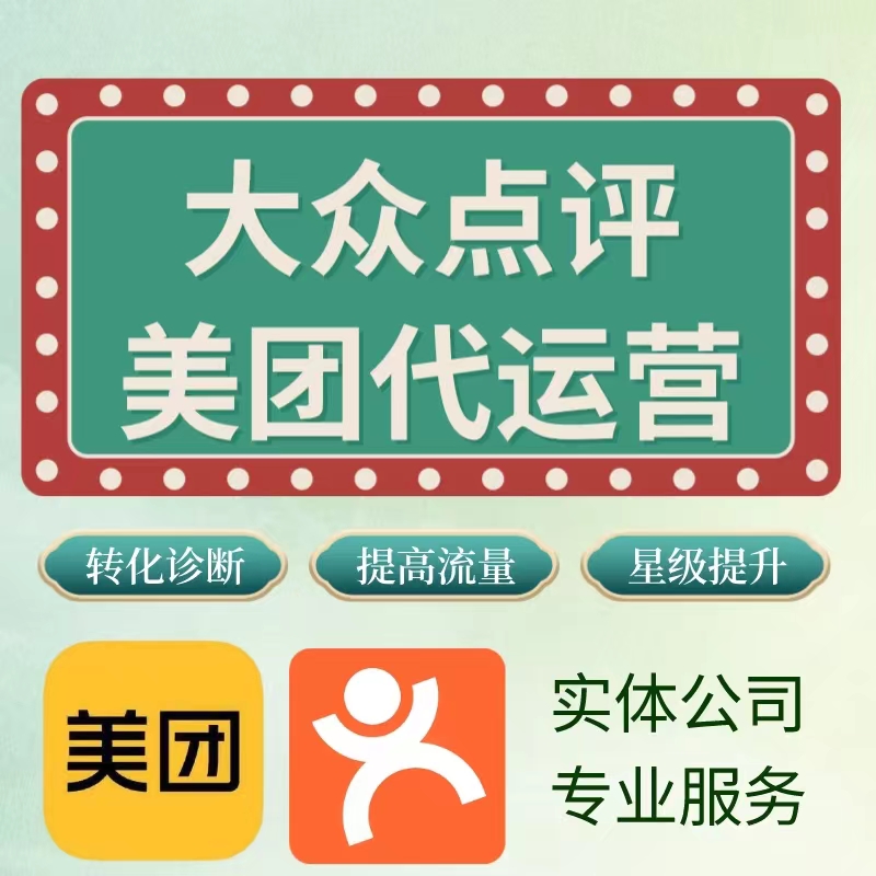 美團點評代運營 | 推廣通別亂開，找準時機很關鍵！