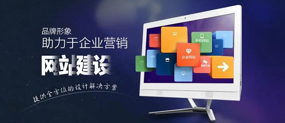 南安網站建設公司哪家強？