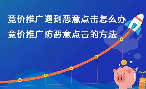 百度競價惡意點擊如何避免？