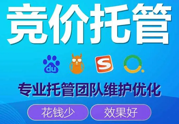 sem競(jìng)價(jià)托管有哪些好處呢？