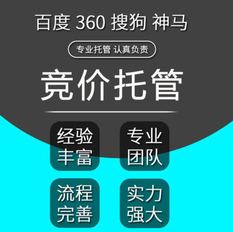競價托管給企業(yè)能帶來什么好處？