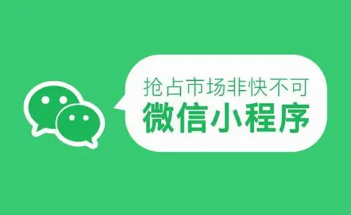 小程序?qū)τ谄髽I(yè)而言，價值何在？