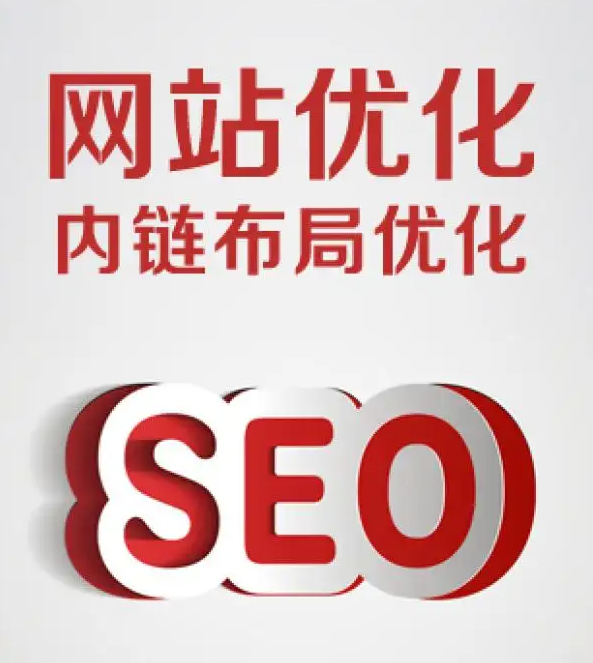 如何合理布局一個(gè)網(wǎng)站的內(nèi)鏈結(jié)構(gòu)?