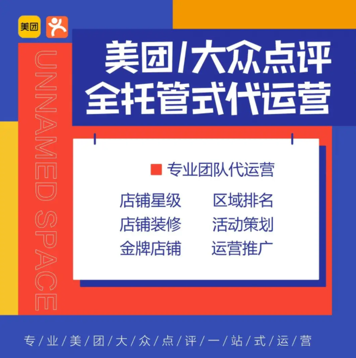 美團(tuán)點(diǎn)評(píng)代運(yùn)營(yíng) | 如何盤活死店？