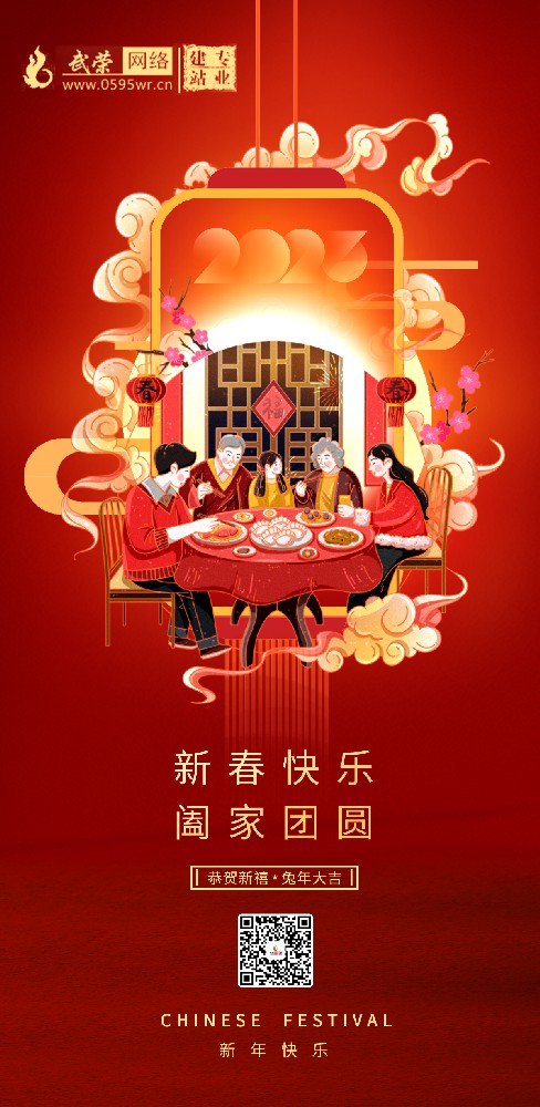 恭祝大家兔年新年快樂！