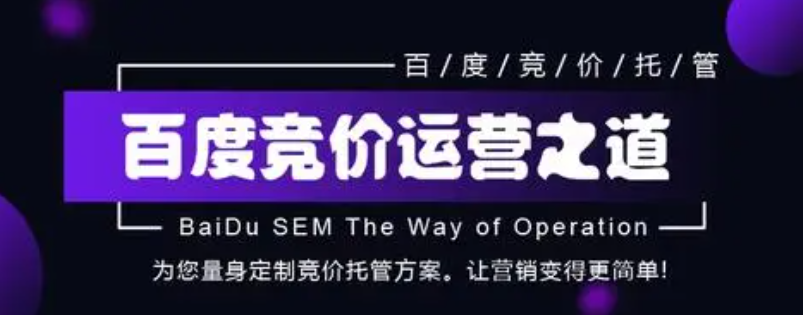 百度競價(jià)新賬戶上線，該如何快速起量？