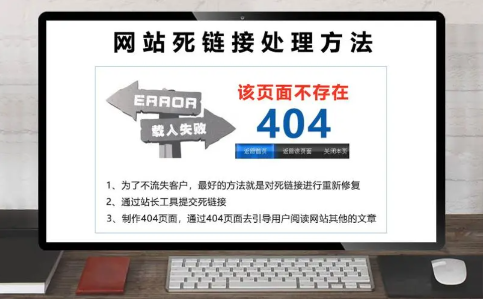 網(wǎng)站死鏈接怎么處理？