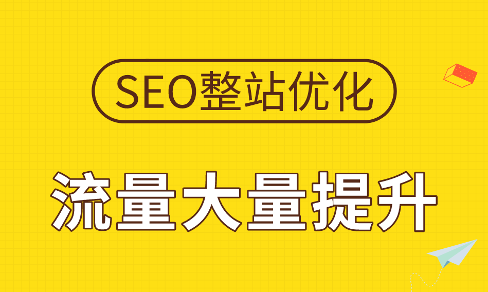 免費流量哪里來：帶你重新認識SEO