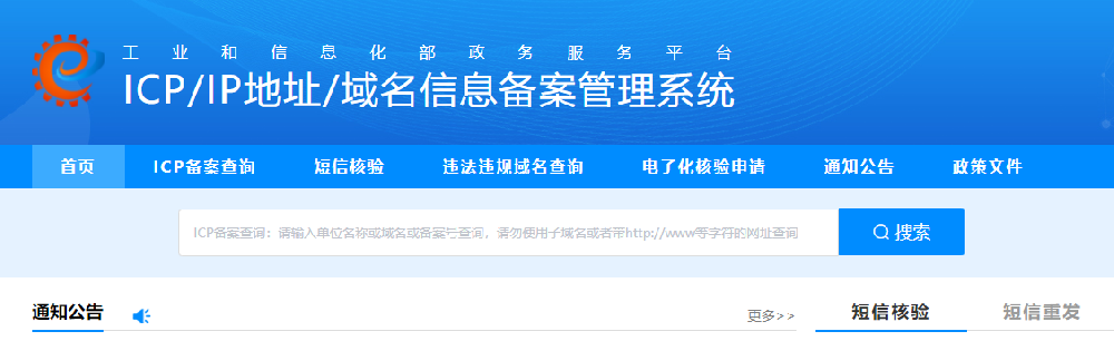 網(wǎng)站域名備案流程，備案需要多少時間？