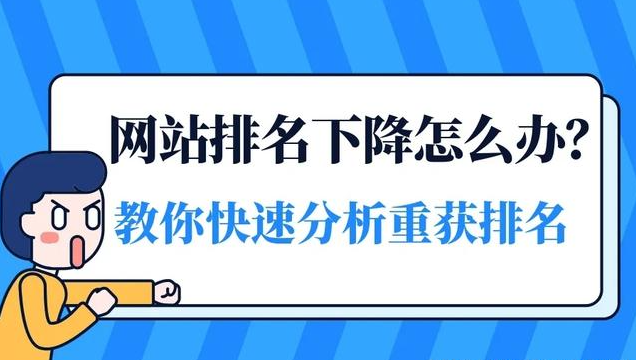 網(wǎng)站詞庫排名一直在降是怎么回事？