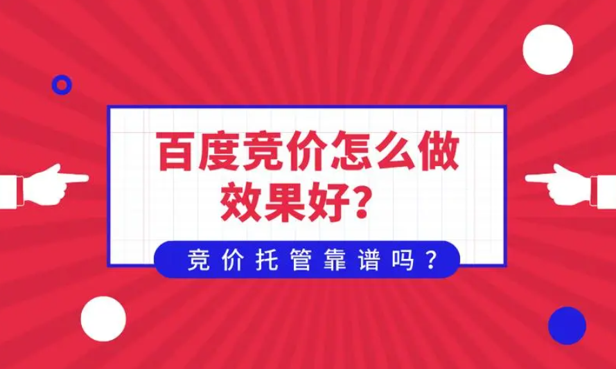 百度競價數(shù)據(jù)分析怎么做？關鍵步驟及具體操作！