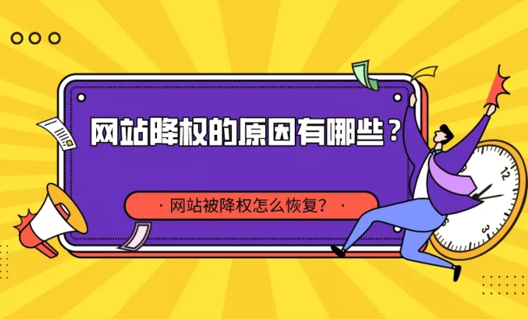 網(wǎng)站被K了一般多久恢復(fù)？