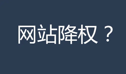網(wǎng)站收錄了又消失了是什么問題？