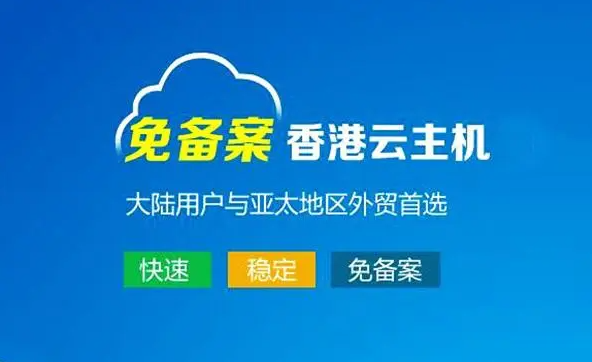 香港云服務(wù)器該怎么選？有哪些優(yōu)勢？