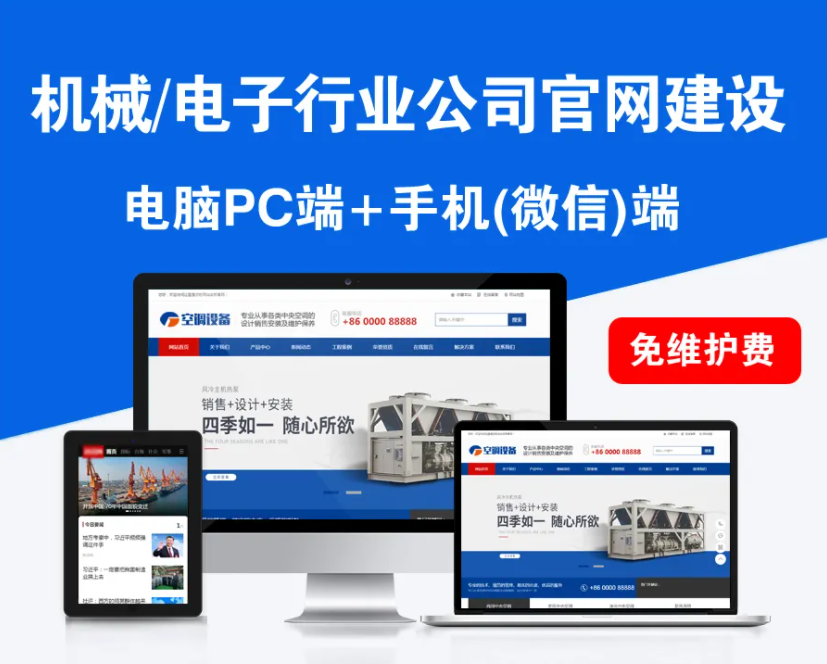 機(jī)械公司如何搭建網(wǎng)站獲取客戶詢盤？