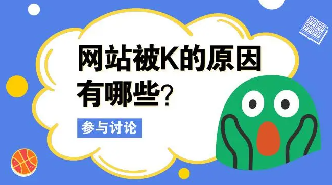 網(wǎng)站被K反饋有作用嗎？