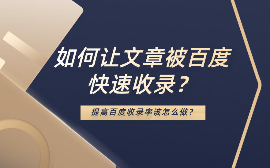 百度未收錄文章直接刪除好還是修改好呢？