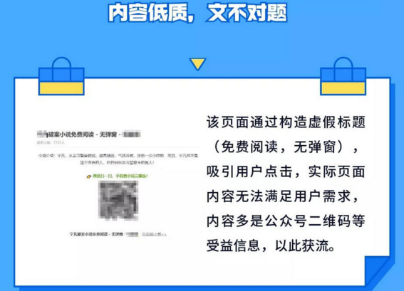 百度搜索違規(guī)低質頁面問題說明