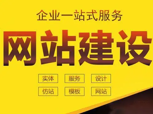 企業(yè)為什么要建網(wǎng)站，做網(wǎng)站的好處是什么？