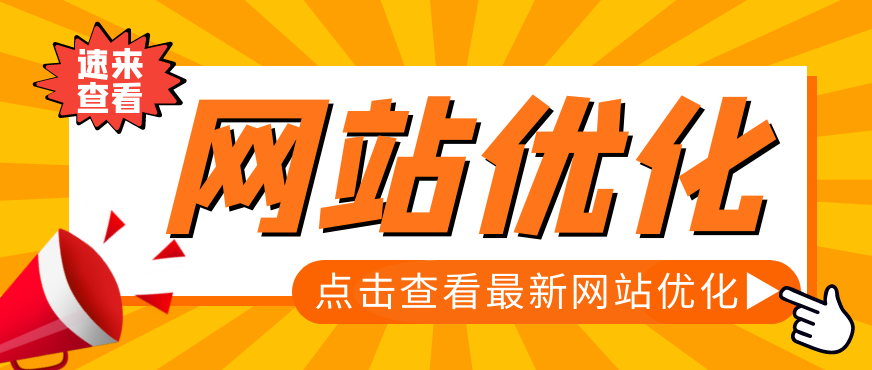 網(wǎng)站這樣布局關(guān)鍵詞，輕松提升排名和流量