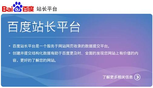 關(guān)于回收百度站長(zhǎng)平臺(tái)網(wǎng)站提交配額的通知