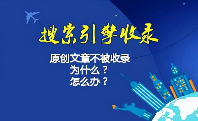 未被百度收錄的文章應(yīng)該怎么處理？