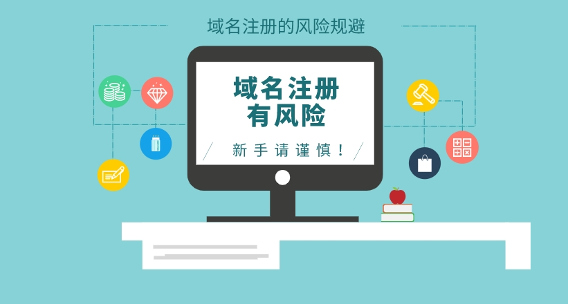 域名有黑歷史會(huì)不會(huì)給新站帶來(lái)負(fù)面影響？