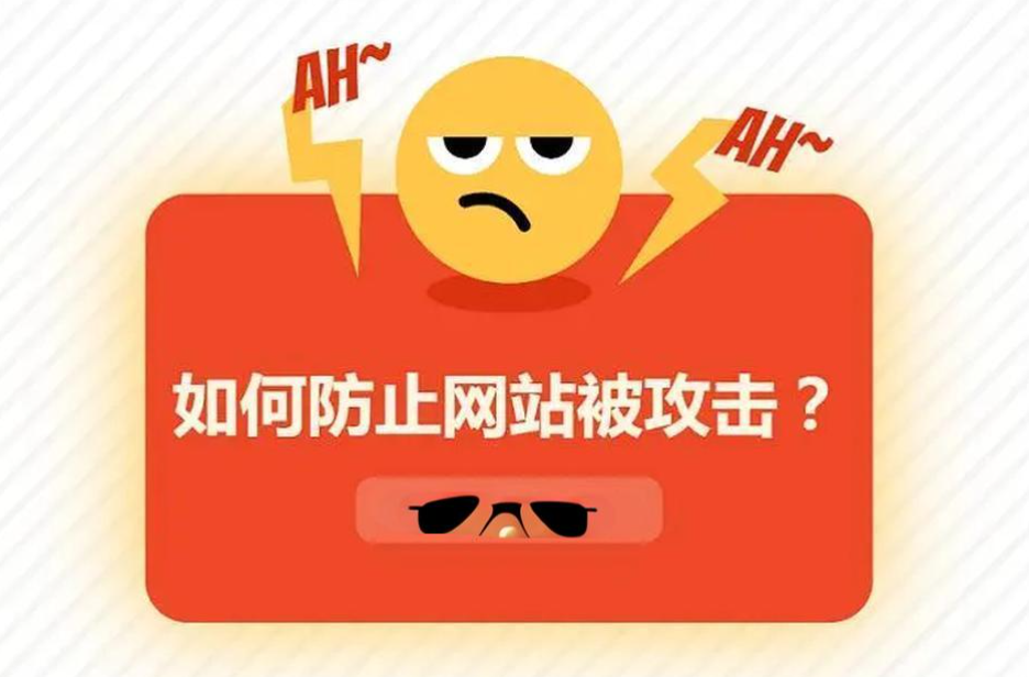 網站被流量攻擊怎么辦？