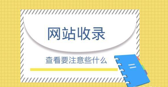 網(wǎng)站不收錄是否與內(nèi)部鏈接有關(guān)？