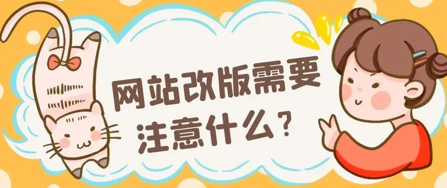 網(wǎng)站調(diào)整修改會影響排名嗎？