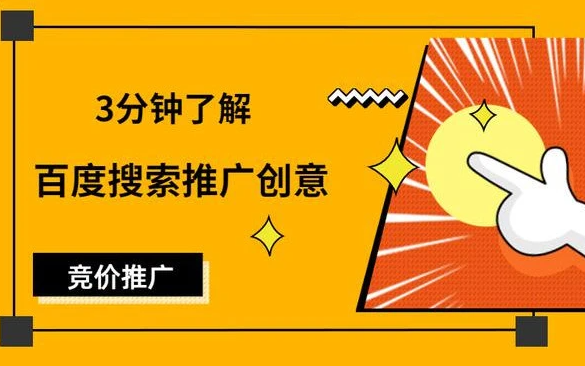 如何寫(xiě)好吸引人的百度競(jìng)價(jià)廣告創(chuàng)意？