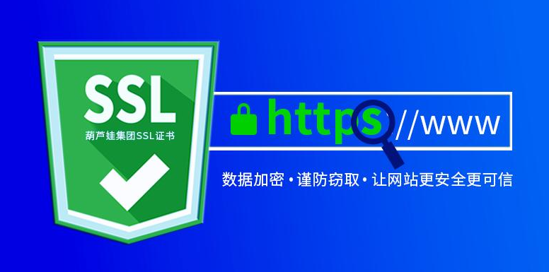 域名不部署SSL證書有什么影響？
