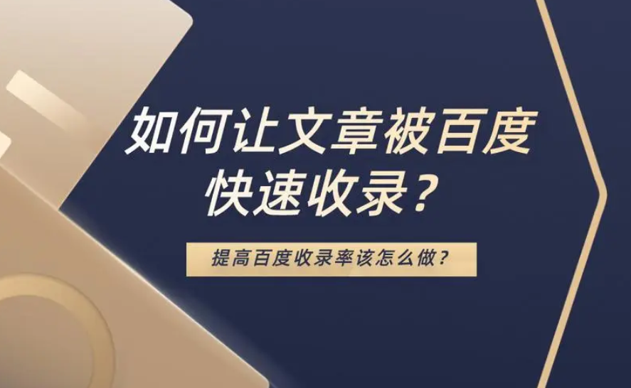 百度未收錄的文章怎么處理更好？