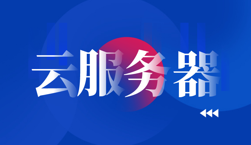 一個(gè)云服務(wù)器，可以放幾個(gè)網(wǎng)站？