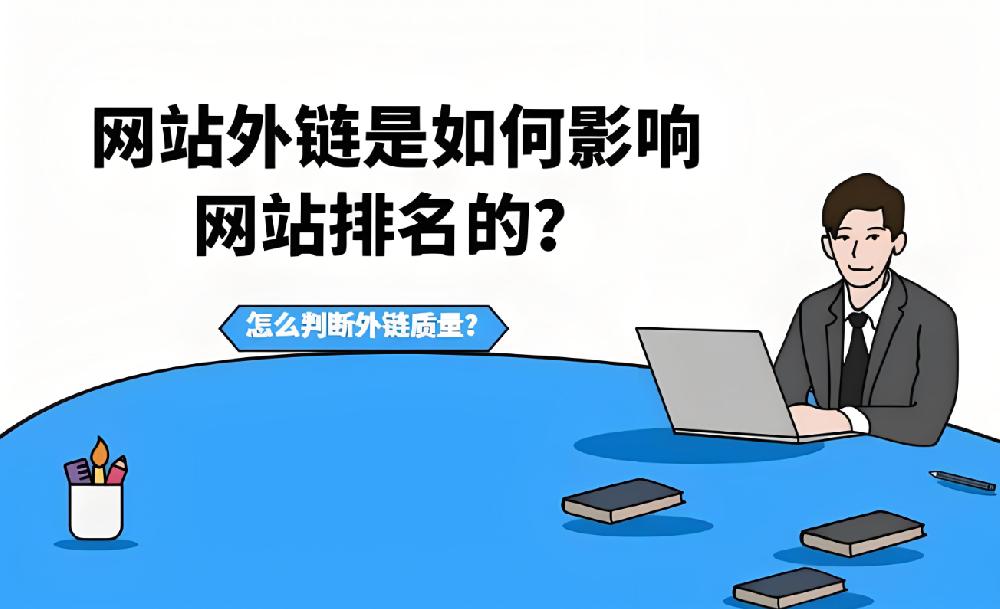外鏈數(shù)量減少很多是怎么回事？