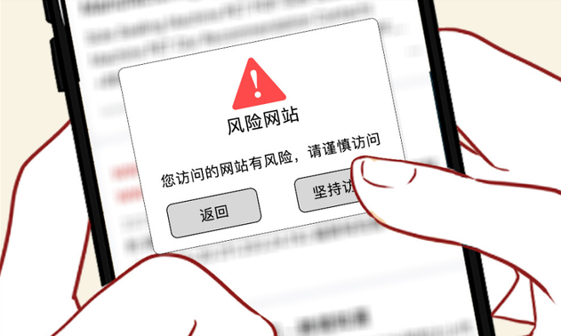 網(wǎng)站點進去提示有風(fēng)險了怎么辦？