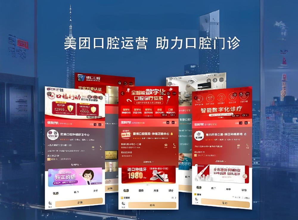 口腔美團店鋪獲客策略：優(yōu)化產(chǎn)品設(shè)計、改進營銷與增強品牌曝光