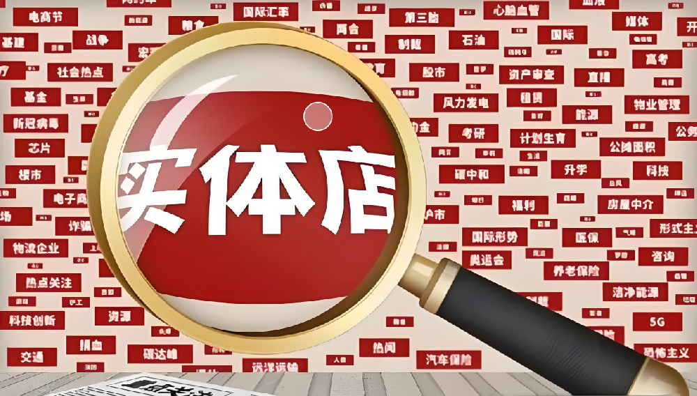 互聯(lián)網(wǎng)時(shí)代實(shí)體商業(yè)的市場(chǎng)拓展策略研究