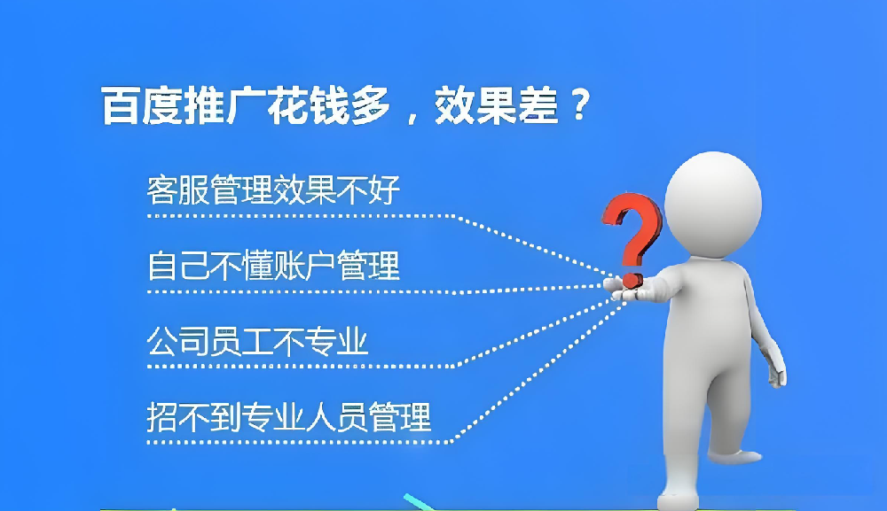 百度推廣效果不佳？應(yīng)該往哪些方面調(diào)整？