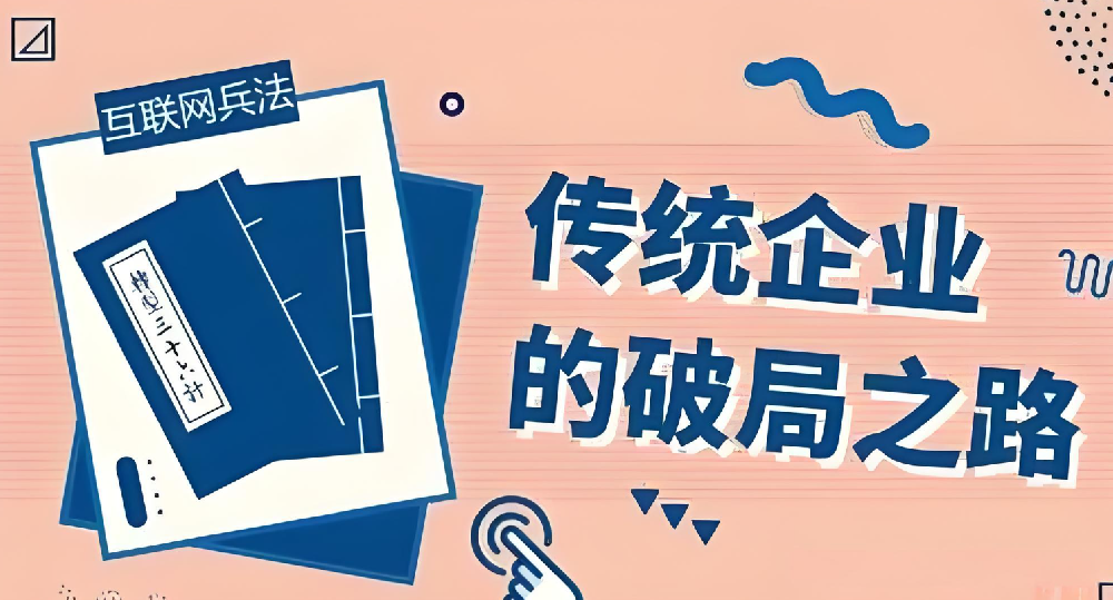 企業(yè)為什么要轉(zhuǎn)型“互聯(lián)網(wǎng)+“？因?yàn)槠髽I(yè)都需要一個(gè)網(wǎng)站！