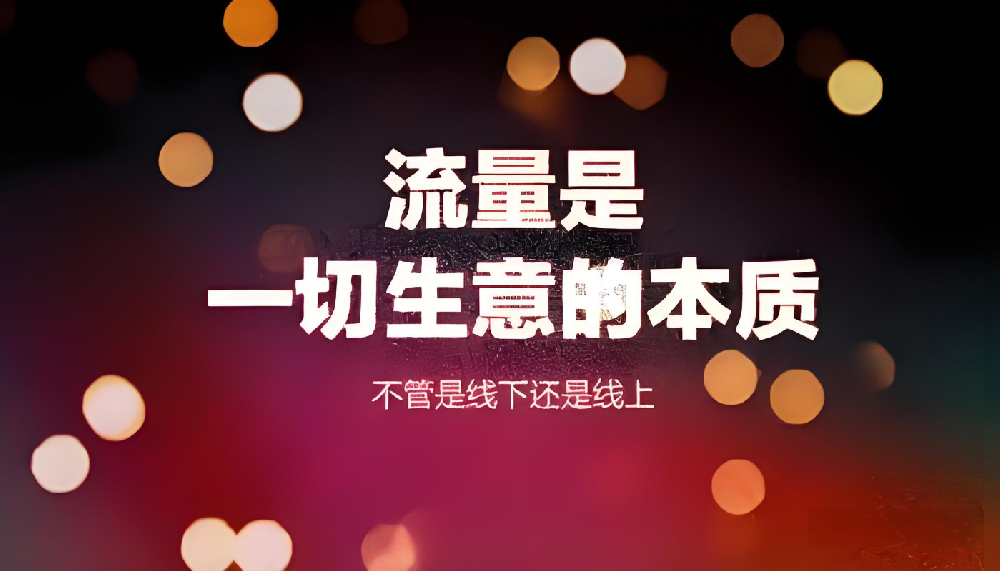 什么是流量關(guān)鍵詞，如何選擇和優(yōu)化流量關(guān)鍵詞