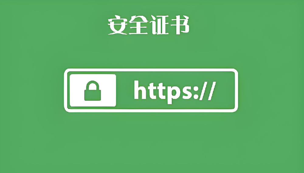 網(wǎng)站做https有利于優(yōu)化嗎？